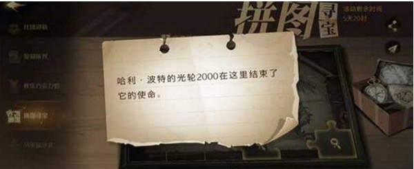 哈利波特的光轮2000在这里拼图线索 哈利波特的光轮2000拼图位置(哈利波特的光轮2000是怎么被毁的)