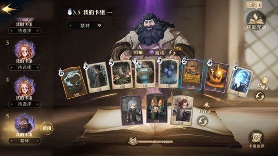哈利波特魔法觉醒海格白龙搭配攻略 海格白龙卡组推荐(哈利波特魔法觉醒)