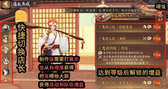 阴阳师平安美食祭料理屋店长怎么培养攻略(阴阳师平安美食祭奖励)