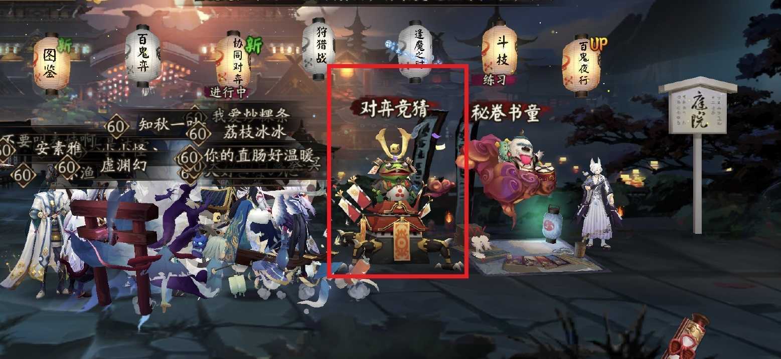 阴阳师对弈竞猜活动在哪里?阴阳师对弈竞猜活动入口介绍(阴阳师对弈竞猜活动入口)