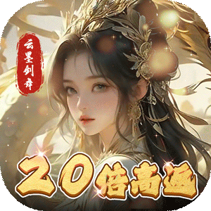云墨剑舞（20倍高返）官服 