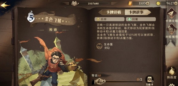 哈利波特魔法觉醒金色飞贼彩蛋怎么触发?金色飞贼彩蛋触发条件(哈利波特魔法觉醒)