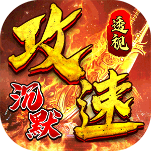 问逍遥（透视专属无限刀）正版 