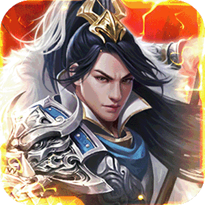 鏖战三国（0.1折对酒当歌）精简版