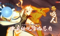 【火影OL手游】呼唤九匹野兽名字的[预言之子]——SS忍 鸣人[九喇嘛连结]登场！(火影忍者 ol手游)