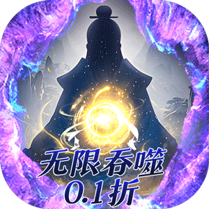 侠客游（文字无限吞噬0.1折）中文版