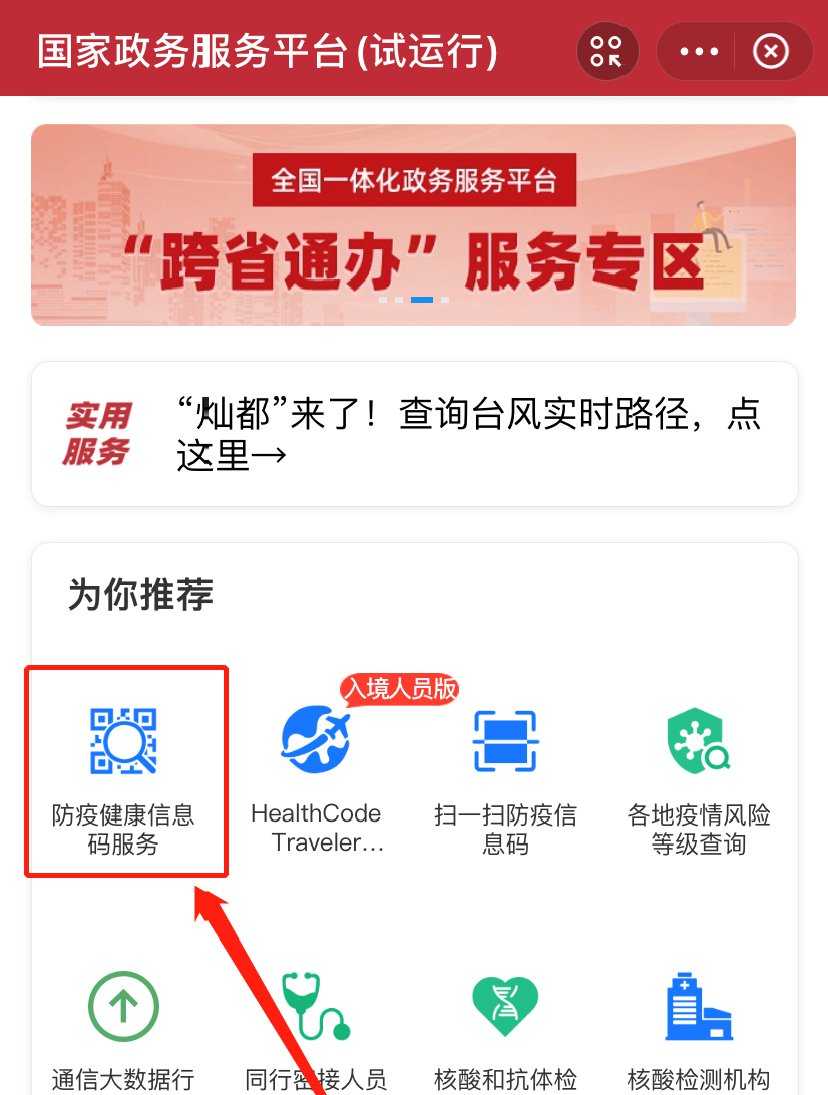健康码行程码合一