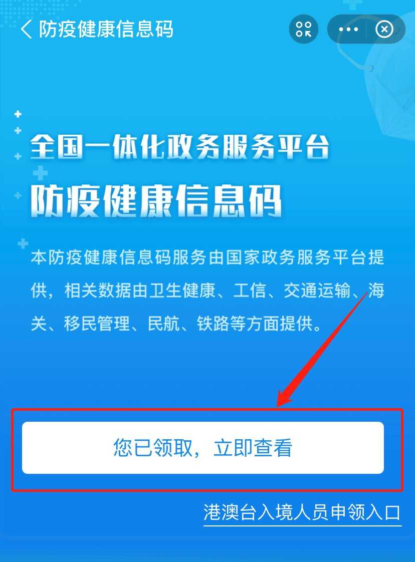 健康码行程码合一