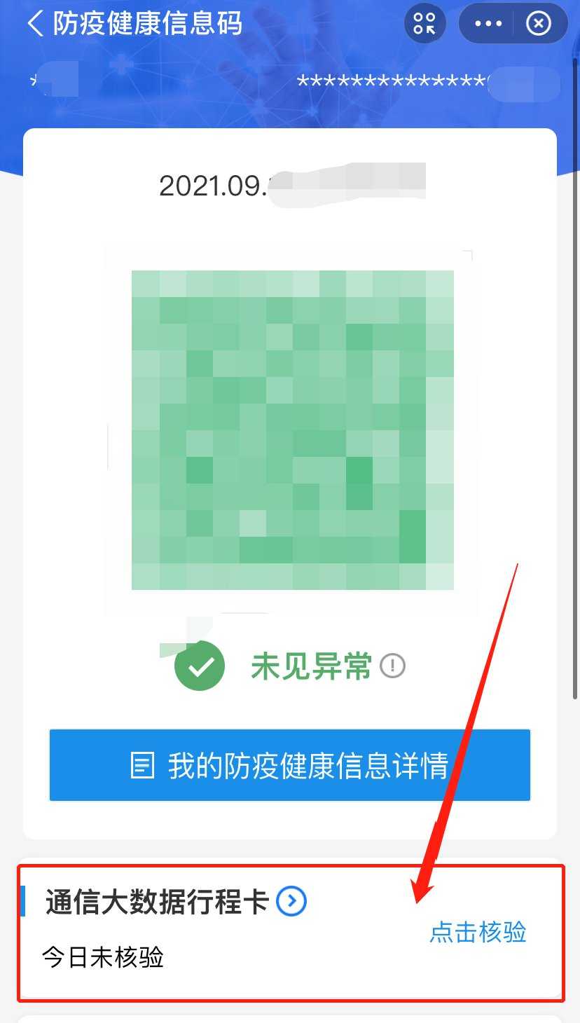 健康码行程码合一