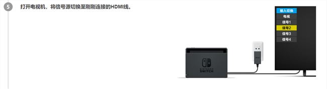 switch连接电视玩