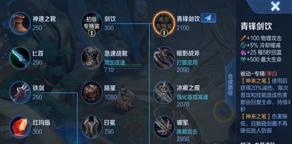 王者荣耀李白专属装备是什么2