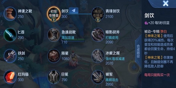 王者荣耀李白专属装备是什么?王者荣耀李白专属装备介绍(王者荣耀李白专属ID)
