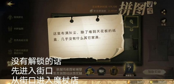 哈利波特魔法觉醒这里布满灰尘线索位置在哪里1