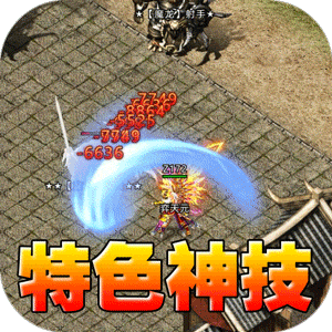 王者之战（爆充攻速三职业）正版