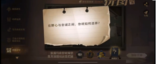 哈利波特魔法觉醒在野心与忠诚之间线索位置图(哈利波特魔法觉醒藏宝阁)