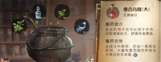 哈利波特魔法觉醒愈合药剂配方是什么?愈合药剂怎么用?(哈利波特魔法觉醒兑换码)