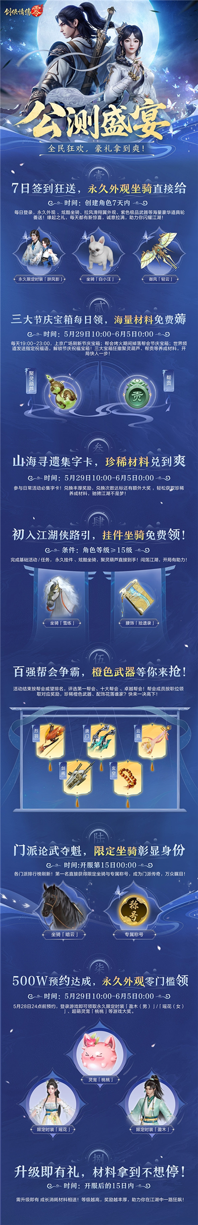 剑侠情缘零5