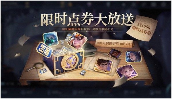 王者荣耀限时点券最多可以获得多少?限时点券什么时候结束?(王者荣耀限时点券换什么皮肤最好)