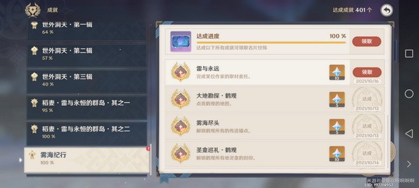 原神日轮与菅名山怎么过?原神日轮与菅名山攻略6