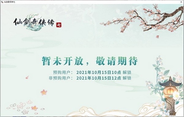 仙剑奇侠传7无法进入游戏怎么办?仙剑七游戏进不了解决方法(仙剑奇侠传7无法正常启动)