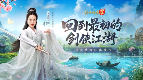 剑侠情缘零1