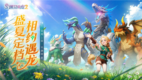 遇见龙21