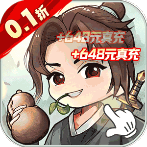 铸剑师（仙侠之境0.1折免费版）官方