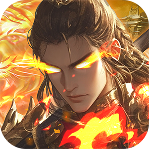 三国志名将传（首续0.05折）极速版