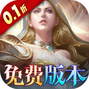 黑暗契约（0.1折免费版）最新