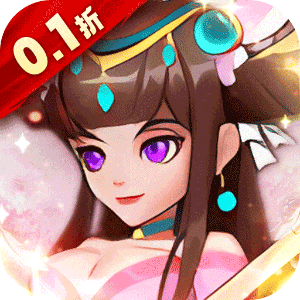 进击的正太（0.1折打装三国）最新版