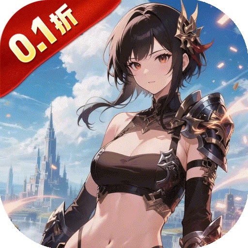 奇葩星学院（0.1折千抽自由版）官方下载
