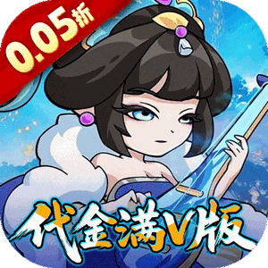 纵横无双（0.05折代金满V版）官服