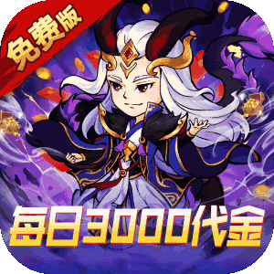 逆转漂流者（0.1折日送三千免费版）安卓版