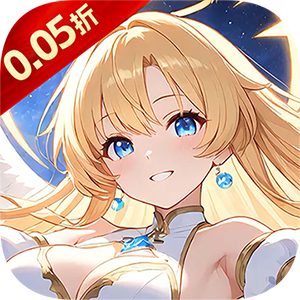 星界幻想（0.05折狂送十亿）免费版