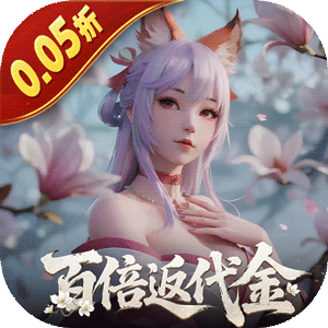 白蛇仙劫（0.05折代金券高返）官服