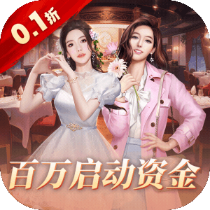 中餐厅（0.1折百抽钻石高返）最新