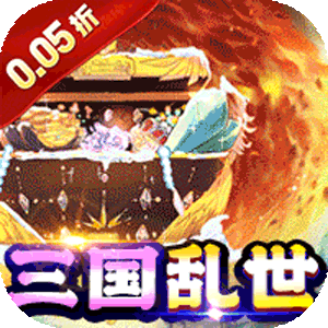 诸世王者（曹贼休走0.05折高返）官方版