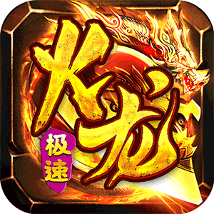 星战帝国（复古传奇火龙）手机版