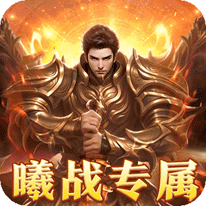 大秦霸业（曦战超神器福利版）极速版