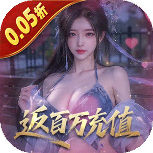五行降妖师（0.05折返百万充值）官服
