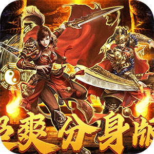 热血之怒（无限分身刀刀爆）最新版
