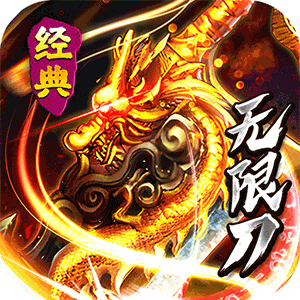 问逍遥（传奇攻速专属）安卓版