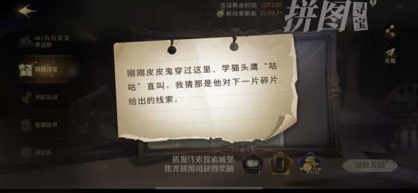哈利波特魔法觉醒拼图10.21攻略 哈利波特拼图寻宝10.21位置大全3