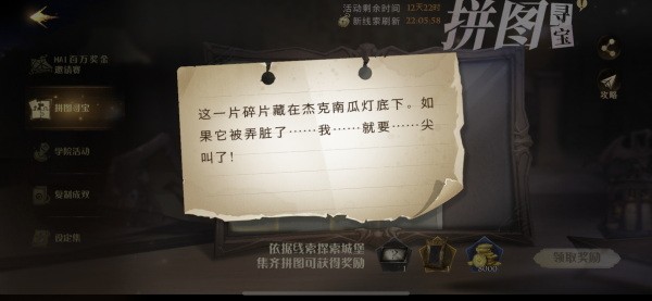 哈利波特魔法觉醒这一片碎片藏在杰克南瓜灯底下线索位置(哈利波特魔法觉醒卡牌图鉴)