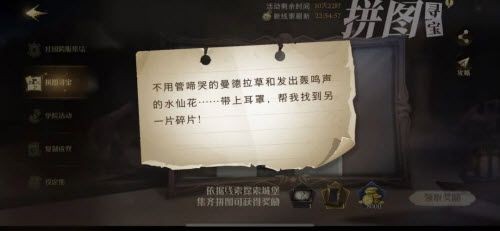 哈利波特拼图寻宝10.23线索位置 哈利波特魔法觉醒拼图寻宝10.23攻略1