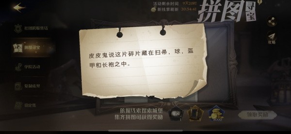 哈利波特皮皮鬼说这片碎片藏在扫帚拼图寻宝线索位置(哈利波特这次皮皮鬼只说)