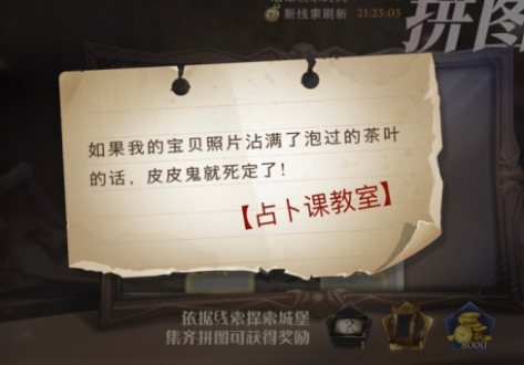 哈利波特如果我的宝贝照片拼图寻宝线索位置1