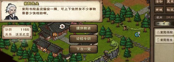 烟雨江湖紫阳书院答题最新 烟雨江湖紫阳书院答题答案任务攻略(烟雨江湖紫阳书院论经斗识答案)
