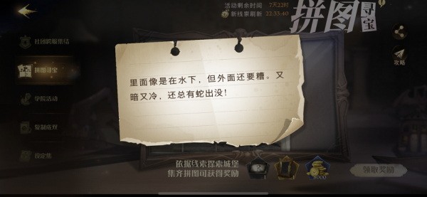 哈利波特里面像是在水下拼图寻宝线索位置介绍(哈利波特里面的人物长什么样)