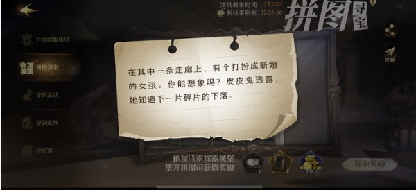 哈利波特拼图寻宝10.26线索位置 哈利波特魔法觉醒拼图10.26攻略2